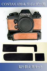 Contax 139 Quartz 用ワインダー用カット済み貼り替え革 - Aki-Asahi Custom Camera Coverings