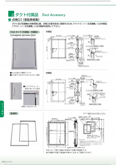 点検口・外開型 FAD-31（亜鉛鉄板） - アナハイム 厨房設備ネット販売事業部　　インボイス登録番号T1370001024332