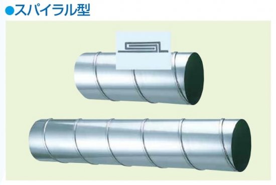 ステンレス製スパイラルダクト 板厚0.5ｔ 長さ2m - アナハイム 厨房