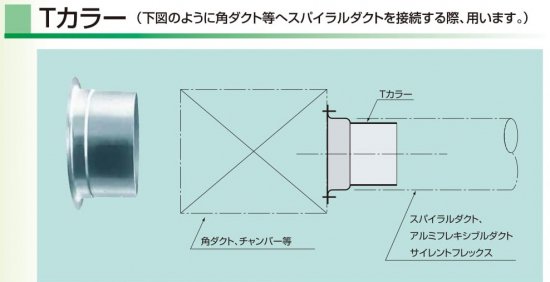 セール！ Tカラー 亜鉛めっき鋼板製 850Φ | www.tobighana.com