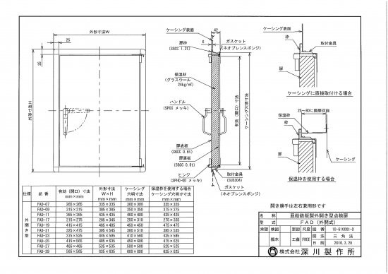 点検口・外開型 FAD-29（亜鉛鉄板） - アナハイム 厨房設備ネット販売事業部　　インボイス登録番号T1370001024332