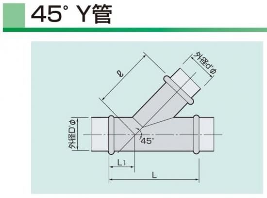 45°Y管　本管（450Φ）×枝管（300～450Φ）　亜鉛めっき鋼板製　 - アナハイム 厨房設備ネット販売事業部　　 インボイス登録番号T1370001024332