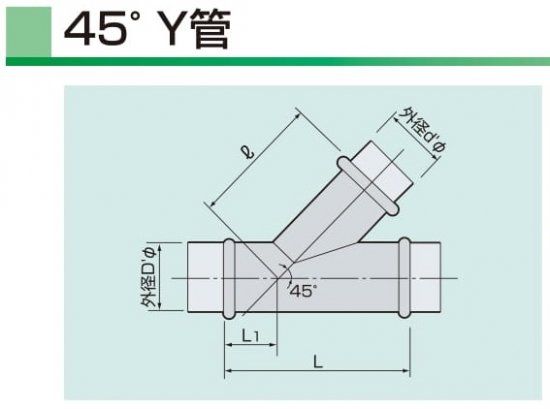 45°Y管 本管×枝管 亜鉛めっき鋼板製 650Φ×650Φ-