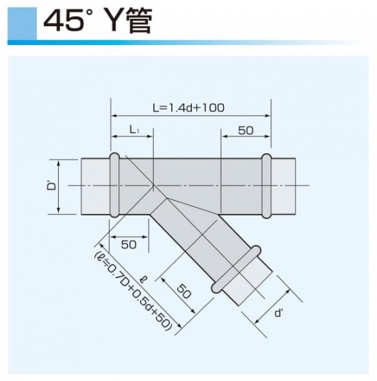 45°Y管　本管（150Φ）×枝管（100～150Φ）　ステンレス製　 - アナハイム 厨房設備ネット販売事業部　　 インボイス登録番号T1370001024332