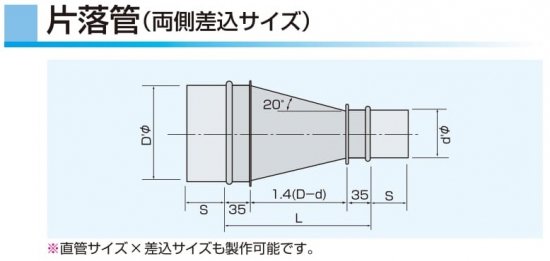 片落管 本管（150Φ）×枝管（100～125Φ） ステンレス製 - アナハイム 
