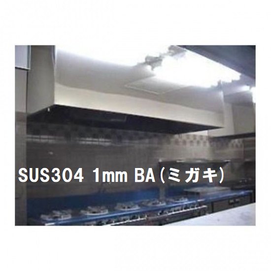 ステンレスフード 1200×500×450H SUS304 1.0t BA - アナハイム 厨房