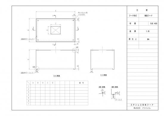 ステンレスフード 1350×500×200H SUS430 1.0t BA - アナハイム 厨房