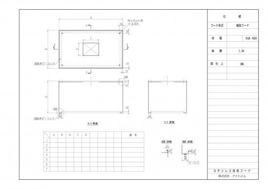 ステンレスフード 2400×1000×1050H SUS430 1.0t BA - アナハイム 厨房