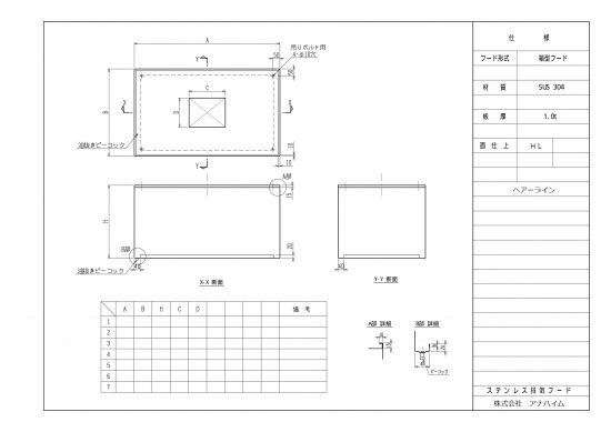 ステンレスフード 1200×800×600H SUS304 1.0t HL - アナハイム 厨房