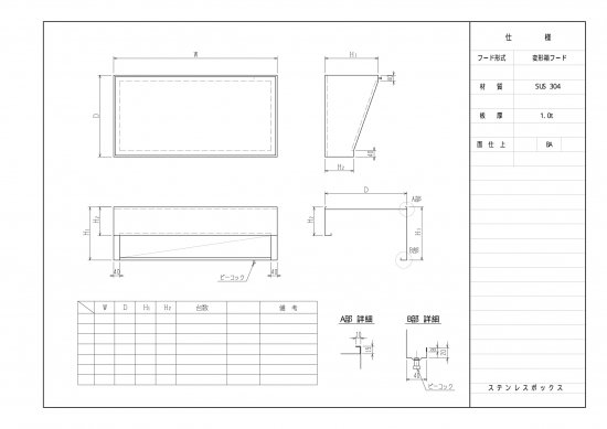 高さ違いステンレスフード 1200×800×500H-700H SUS304 1.0t BA - アナハイム 厨房設備ネット販売事業部  インボイス登録番号T1370001024332