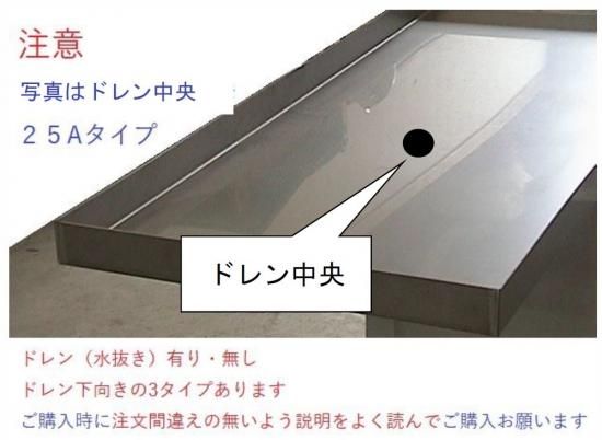 ドレンパン 1800×800×50H SUS304 1.0t 2B 水抜きコック中央 