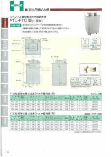 タンク(ホーコス) - アナハイム 厨房設備ネット販売事業部 インボイス