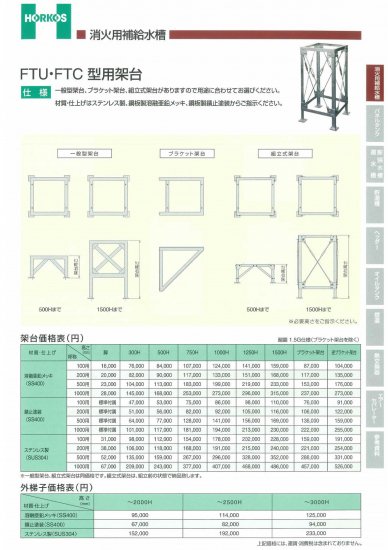 FTU/FTC型用架台】錆止塗装(SS400) 100用/200用/500用/1000用 1500H-