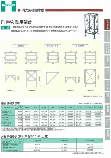 FHWA型用架台】錆止塗装(SS400) 100用/200用 - アナハイム 厨房設備