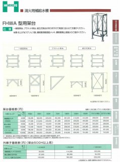 TUW型用架台】錆止塗装(SS400) 100用/200用/500用 1000H-