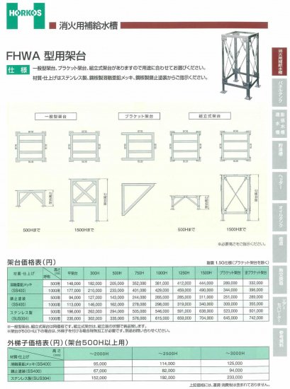 FHWA型用架台】ステンレス製(SUS304) 500用/1000用 - アナハイム 厨房