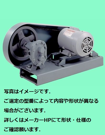 テラル オイルポンプ ギヤー型 4極・ベルト駆動形 安全弁付 （三相200V