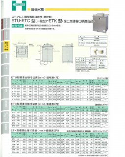 膨張水槽 / 還水槽 - アナハイム 厨房設備ネット販売事業部 インボイス