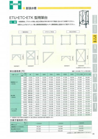 ETU/ETC/ETK型用架台】溶融亜鉛メッキ(SS400) 100用/200用/300用/500用