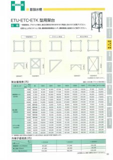 膨張水槽 / 還水槽 - アナハイム 厨房設備ネット販売事業部 インボイス