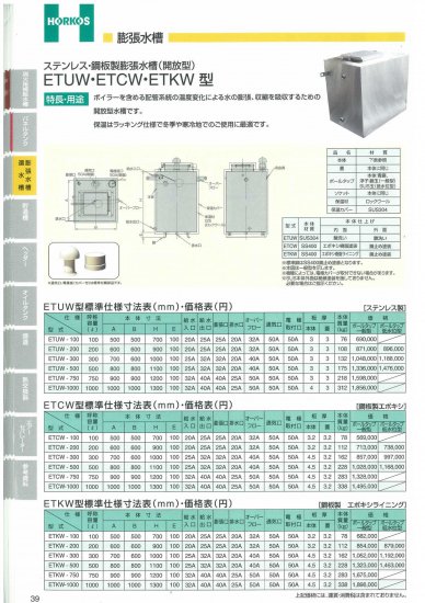 ステンレス/鋼板製 膨張水槽(開放型)(保温)】ETUW-200/300/500