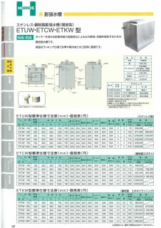 膨張水槽 / 還水槽 - アナハイム 厨房設備ネット販売事業部 インボイス