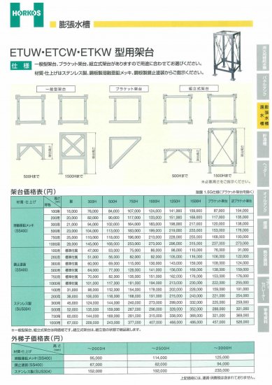 ETUW/ETCW/ETKW型用架台】ステンレス製(SUS304) 100用/200用/300用/500