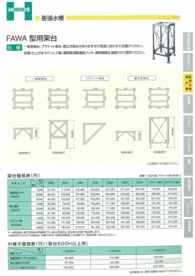 FTU/FTC型用架台】溶融亜鉛メッキ(SS400) 100用/200用/500用/1000用 300H-