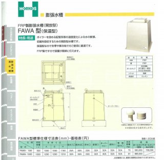 膨張水槽 / 還水槽 - アナハイム 厨房設備ネット販売事業部 インボイス