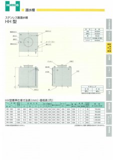 膨張水槽 / 還水槽 - アナハイム 厨房設備ネット販売事業部 インボイス