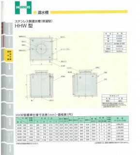 膨張水槽 / 還水槽 - アナハイム 厨房設備ネット販売事業部 インボイス