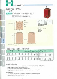 オイルタンク - アナハイム 厨房設備ネット販売事業部 インボイス