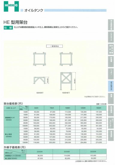 HE型用架台】溶融亜鉛メッキ(SS400) 100用/190用/300用/500用/950用