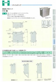 オイルタンク - アナハイム 厨房設備ネット販売事業部 インボイス登録