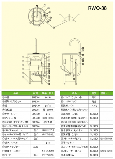 スギコ 洗米機(水圧式) 1斗 RWO-38 - アナハイム 厨房設備ネット スギコ 洗米機(水圧式) 1斗 RWO-38 - アナハイム 厨房設備ネット