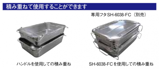 直営店 【お取り寄せ】スギコ/18-8給食バット用蓋/SH-6038FC 