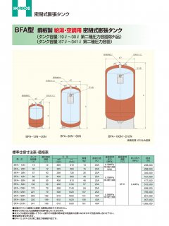 密閉式膨張タンク - アナハイム 厨房設備ネット販売事業部 インボイス登録番号T1370001024332