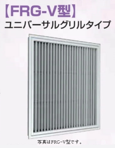 開閉型吸込口 FRG型 FRG-H ユニバーサルグリルタイプ 取付枠付 400