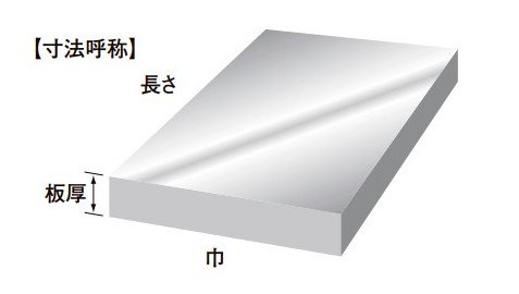 アルミ YH52 切板 板厚 12ｍｍ - アナハイム 厨房設備ネット販売事業部