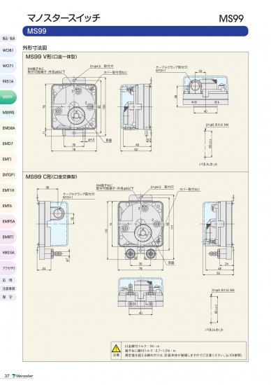 マノスタースイッチ MS99HC(口金交換型 上限設定用 垂直取付) 受注生産