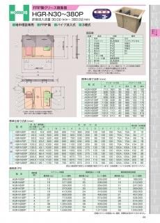 新型グリーストラップ（ホーコス） 阻集器 - アナハイム 厨房