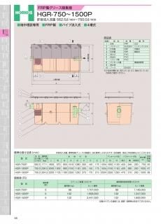 新型グリーストラップ（ホーコス） 阻集器 - アナハイム 厨房