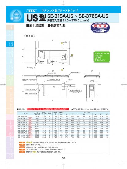 SE式 ステンレス製 グリーストラップ US型（地中埋設・側溝導入型） SE