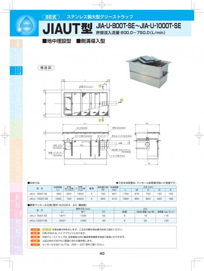 下田エコテック JIA-U-800T-SE T-6-