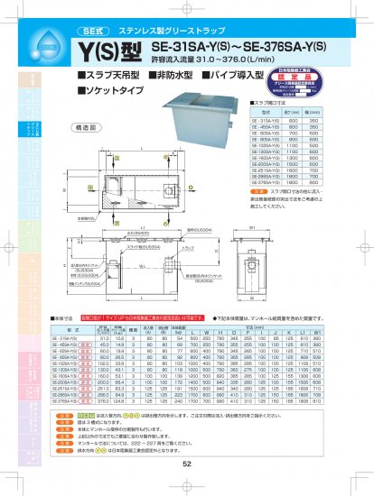 SE式 ステンレス製 グリーストラップ Y(S)型（スラブ天吊・非防水