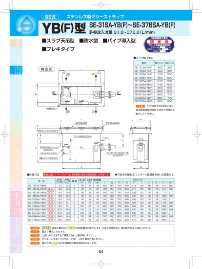 SE式 ステンレス製 グリーストラップ YB(F)型（スラブ天吊・防水