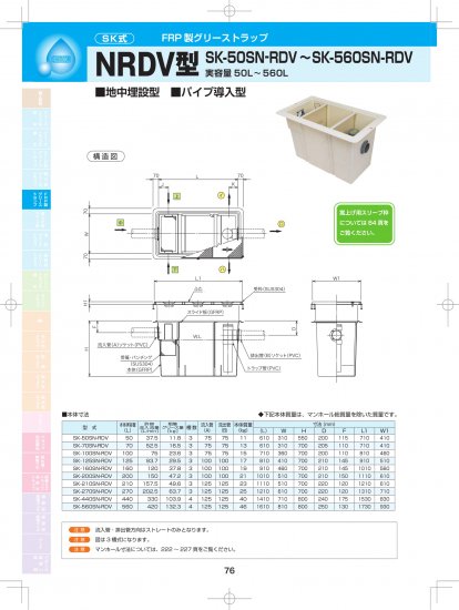 下田エコテック SK-560SN-RDV T-14-