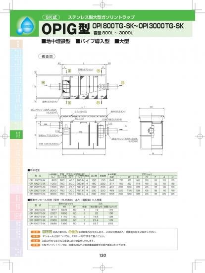 下田エコテック OPI1000TG-SK T-14-