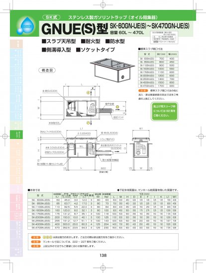 下田エコテック SK-470GN-U(F) T-14-