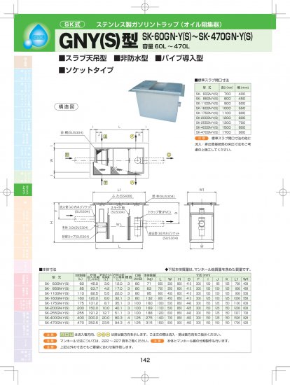 下田エコテック SK-470GN-Y(S) ステンレス製蓋付(枠SUS304/蓋SUS304)-